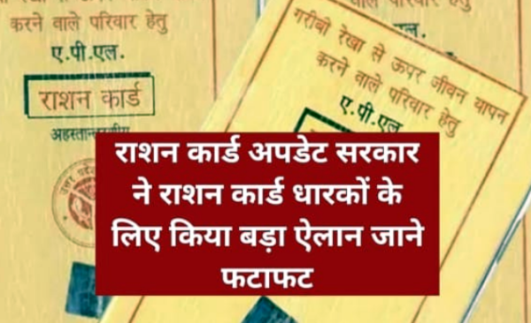 ration card e1676274441799 सरकार का बड़ा ऐलान, अब इन्हें भी देगी सरकार मुफ्त का राशन, आइये जाने...