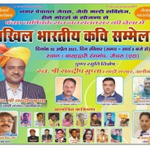 kavi sammelan e1680272575367 जैथरा में अखिल भारतीय कवि सम्मेलन 