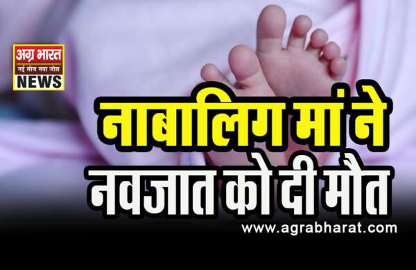 monor girl give birth after seeing youtube e1678094038165 15 साल की लड़की ने यूट्यूब वीडियो देख बच्ची को दिया जन्म, फिर गला दबाकर मार डाला, लड़की के साथ किया गया था यौन शोषण