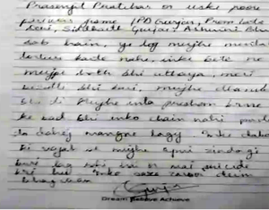 suicide note सब इंस्पेक्टर की पत्नी ने की आत्महत्या, सुसाइड लेटर में लिखा- इनको सजा जरूर देना भगवान