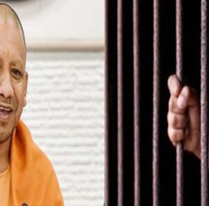 up jail and yogi योगी सरकार ने एक केंद्रीय जेल और नौ जिलों में दूसरी जेल के निर्माण की प्रक्रिया शुरू की