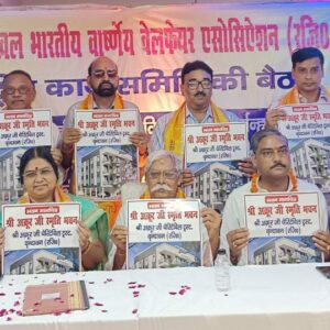 VARSNEY SAMAJ वार्ष्णेय समाज 537 वर्ग गज में बनवाएगा अक्रूरजी स्मृति भवन