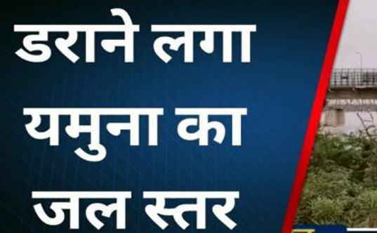 yamuna आगरा में बढ़ा बाढ़ का खतरा, ये कॉलोनी आएँगी गिरफ्त में, प्रसाशन सजग, टीमें की तैनात