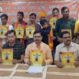 bajrang sena रामचरितमानस के बारे में अभद्र टिप्पणी करने वाले रावण के वंशज - जय बजरंग सेना