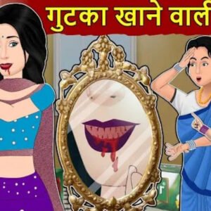 gutka wali bahu Agra News : हुजूर.... बहू गुटखा खाती है और जहाँ मन हो थूक देती है, बचाओ