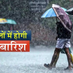 heavy rain उत्तर प्रदेश सहित 11 राज्यों में भारी बारिश का अलर्ट, मौसम विभाग ने जारी की चेतावनी