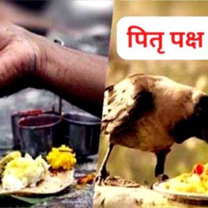 pirtu paksh 2023 पितृपक्ष 2023: इस दिन से शुरू होगा, जानें तर्पण विधि और तिथियां