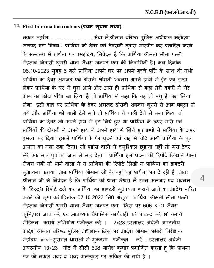 1 66 बकरी ने आम का पौधा खाया, देवरानी-जेठानी में झगड़ा, जेठानी ने दर्ज कराई रिपोर्ट