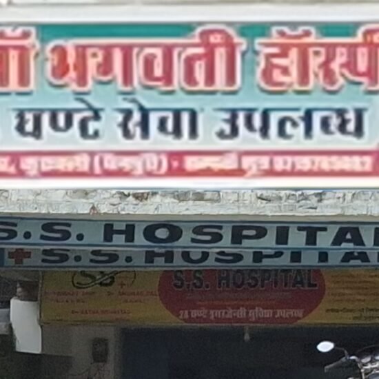 mainpuri 1 1 e1697460372221 कुरावली में बिना पंजीकरण के अस्पतालों का चल रहा है धड़ल्ले से संचालन