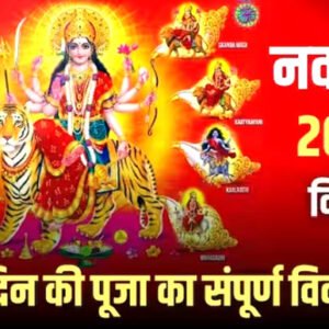 navratri नवरात्रि में देवी दुर्गा के नौ रूपों की पूजा का महत्व