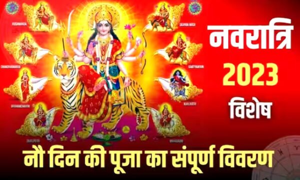 navratri e1697265314675 नवरात्रि में देवी दुर्गा के नौ रूपों की पूजा का महत्व