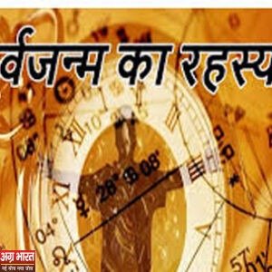 1 218 पूर्व जन्म के श्राप का प्रभाव: क्या यह सच है?, कहीं आपके पर भी तो नहीं चल पड़ रहा पूर्व जन्म के श्राप का प्रभाव