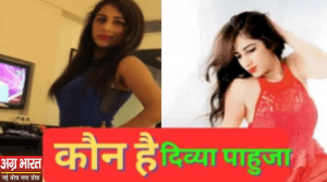 1 46 Model Divya Pahuja: शव को ठिकाने लगाने वाला फरार चल रहे आरोपी रवि बंगा गिरफ्तार, उठेगा कई राज़ से पर्दा