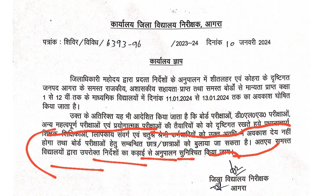 1 81 jpg स्कूल संचालकों के आगे जिलाधिकारी एवं आईओएस के आदेश बोने, घने कोहरे की चादर में कई स्कूलों ने उठाया डीआईओएस के आदेश का लाभ