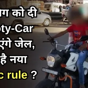 scooty यूपी में बच्चों के स्कूटी-कार चलाने पर पूरी तरह से रोक