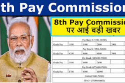 0 122 8th Pay Commission: जल्द आएगी अच्छी खबर, चार फीसदी बढ़ेगा महंगाई भत्ता, कब होगा 8वें वेतन आयोग का गठन?
