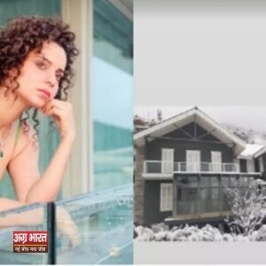 1 2 1 देखें: बर्फ की रानी बनी कंगना! मनाली वाले घर की तस्वीरें शेयर कर जताई खुशी
