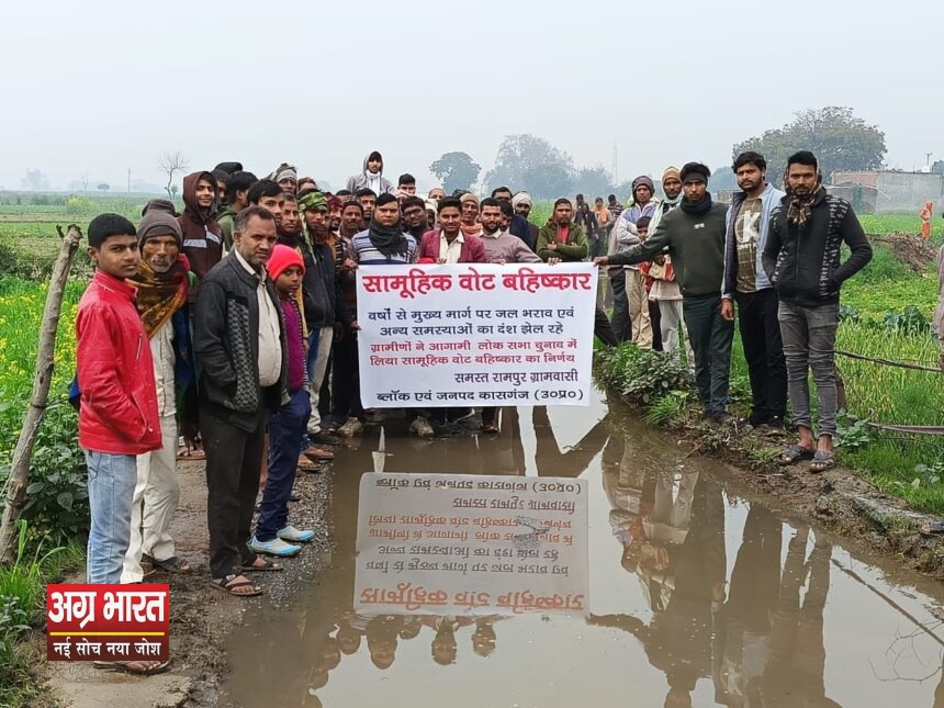 1 23 वर्षों से जलभराव से त्रस्त ग्रामीणों ने लिया वोट बहिष्कार का निर्णय, किया प्रदर्शन, लगाया 'विकास नहीं तो वोट नहीं' का नारा