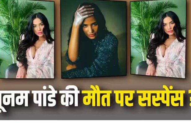 2 5 Poonam Pandey: क्या है पूनम पांडे की मौत का रहस्य! मॉडलिंग से बॉलीवुड में की थी एंट्री, 2011 में आई विवाद में