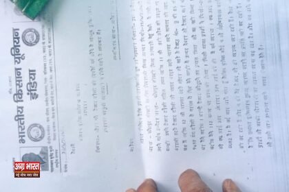 IMG 20240501 194830 भाकियू इंडिया ने खोला अछनेरा पुलिस के खिलाफ मोर्चा, किसान के चोरी हुए ट्रैक्टर ट्रॉली का सुराग नहीं लगने पर पुलिस कमिश्नर कार्यालय में दी शिकायत