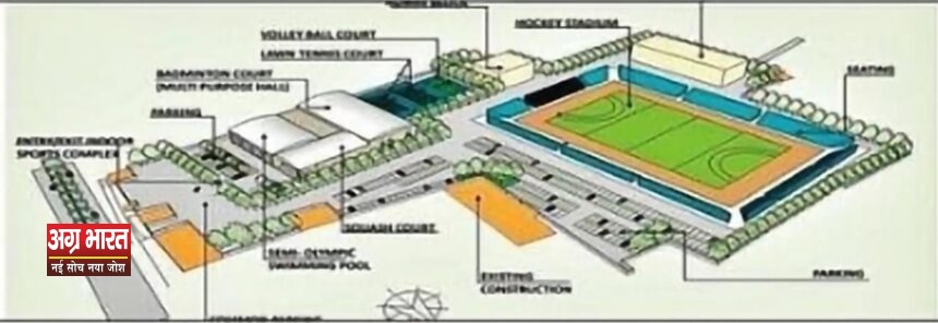 1 आगरा के अजीत नगर में बनेगा इंडोर स्टेडियम