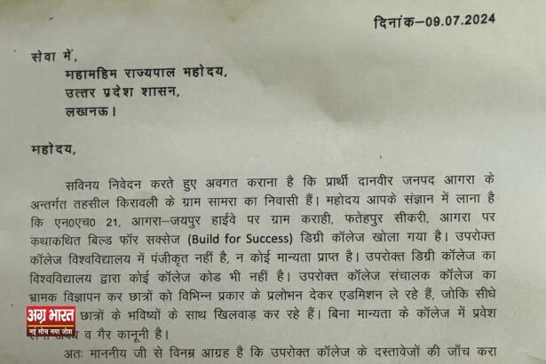 IMG 20240711 WA0095 बिल्ड फॉर सक्सेज कॉलेज पर कार्रवाई की मांग को लेकर राज्यपाल से हुई शिकायत