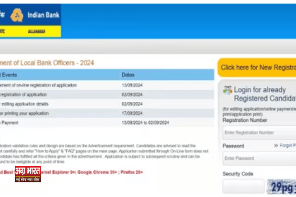 2 13 इंडियन बैंक में लोकल बैंक ऑफिसर के पदों पर ग्रेजुएट्स के लिए नौकरी का सुनहरा अवसर, जल्द आवेदन करें