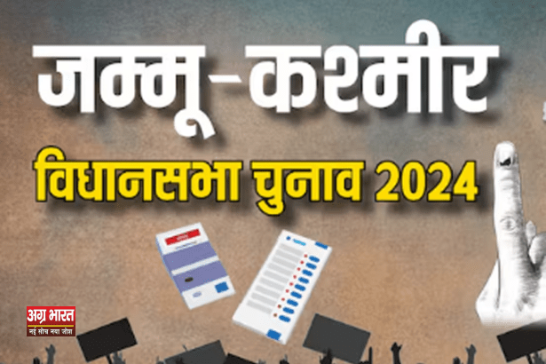 2 16 J&K चुनाव 2024: बीजेपी ने पहली सूची वापस ली, 44 उम्मीदवारों की सूची में किए गए संशोधन