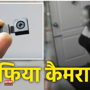 hidden camera in girls hostel गर्ल्स हॉस्टल में छिपा कैमरा: छात्राओं का प्रदर्शन, आरोपी गिरफ्तार