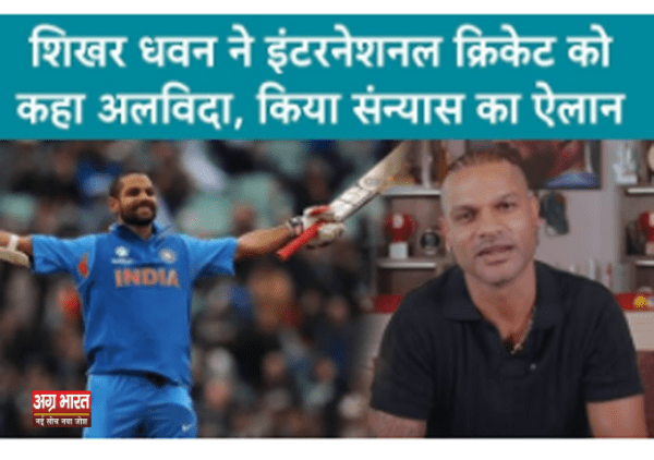 sheker dhawan e1724470770675 शिखर धवन ने क्रिकेट को कहा अलविदा, नहीं खेलेंगे इंटरनेशनल और डॉमेस्टिक क्रिकेट