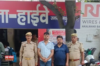 1 3 एसटीएफ आगरा और मथुरा पुलिस को मिली बड़ी सफलता; परीक्षा के नाम पर ठगी करने वाले दो आरोपी गिरफ्तार