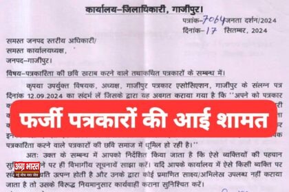 IMG 20240920 WA0001 पत्रकारिता का "प" नही पता-बताते खुद को पत्रकार; कर रहे इस चौथे स्तंभ को बदनाम, अब होगी असली और फर्जी की जांच, आया ये फरमान