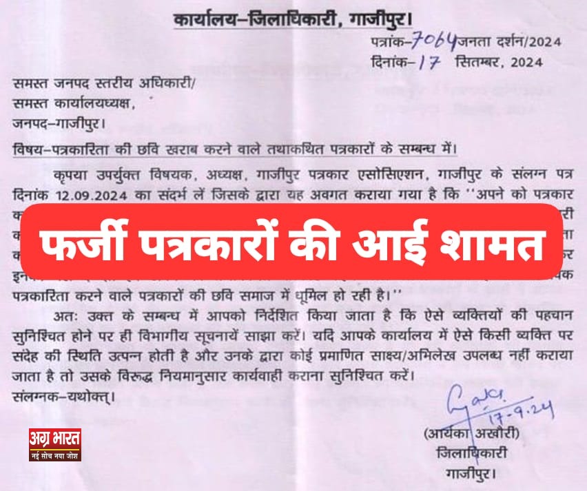 IMG 20240920 WA0001 पत्रकारिता का "प" नही पता-बताते खुद को पत्रकार; कर रहे इस चौथे स्तंभ को बदनाम, अब होगी असली और फर्जी की जांच, आया ये फरमान