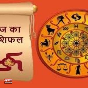 images 1 Today's Horoscope: आज कैसा रहेगा आपका दिन