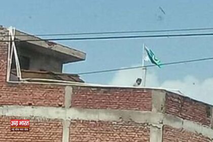 pakistan flag host in house Agra News: पाकिस्तान का झंडा लगाने के आरोप में मुकदमा दर्ज, पुलिस ने की जाँच तो मिला ये ..