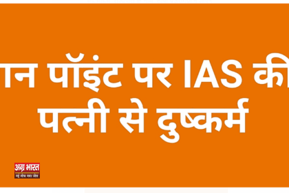 rape 1 पश्चिम बंगाल: IAS अधिकारी की पत्नी से रेप, हाई कोर्ट ने खड़े किए सवाल, पुलिस पर कार्रवाई