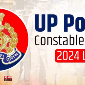 1 17 यूपी पुलिस कांस्टेबल भर्ती: परिणाम का इंतजार खत्म होने को है, uppbpb.gov.in पर करें सकेंगे चेक