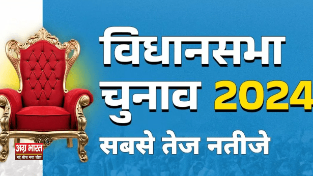 2 32 चुनाव परिणाम 2024: चुनाव आयोग की वेबसाइट पर भाजपा को बहुमत, कांग्रेस काफी पीछे