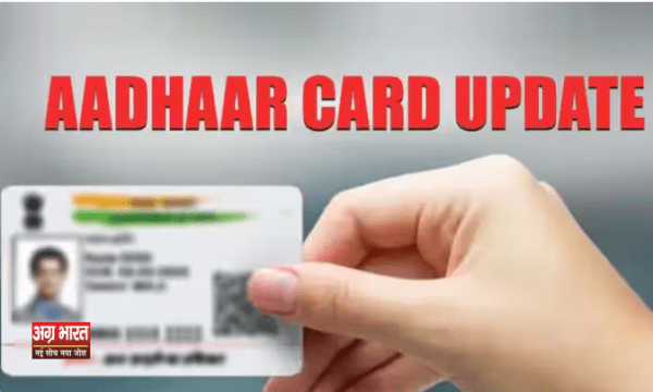 adhat card update e1729747159426 Adhar Card New Update: 134 करोड़ आधार धारकों के लिए बुरी खबर, सरकार ने बनाया नया नियम