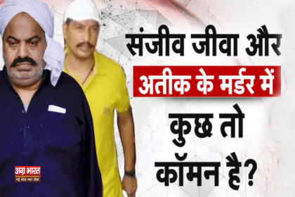 areek jeeva kand UP News: अतीक, जीवा कांड में लॉरेंस गैंग की संभावना: सीबीआई जांच की मांग