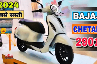 bajaj chetak 2901 OLA की सिट्टी पिट्टी गुल करने आ गया Bajaj Chetak 2901, 200km रेंज, कीमत सिर्फ इतनी सी, Bajaj Chetak 2901 का नया लुक देखो