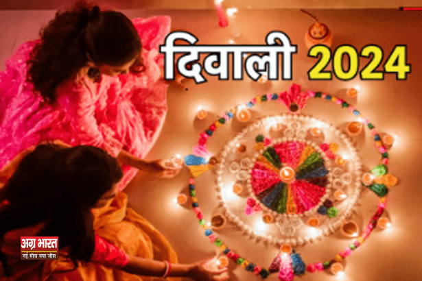 diwali 2024 दीपावली 2024: सही तिथि और महत्व, वैदिक पंचांग के अनुसार 1 नवंबर को मनाएं दीपावली का शुभ पर्व