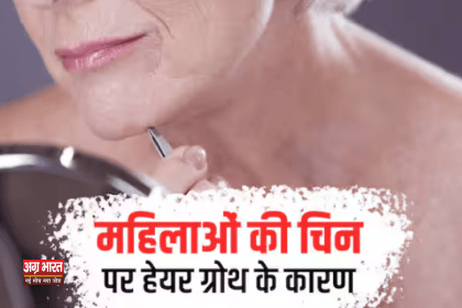 hair on chin क्या है पीरियड्स और ठोड़ी पर बाल का कनेक्शन? महिलाएं न करें इसे नजरअंदाज