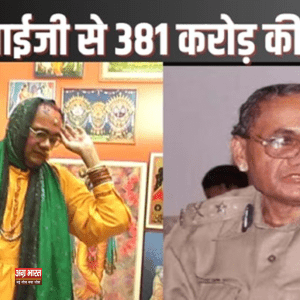 ig panda रिटायर्ड IPS डीके पांडा से 381 करोड़ की ठगी का मामला: साइबर फ्रॉड का दावा