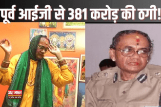 ig panda रिटायर्ड IPS डीके पांडा से 381 करोड़ की ठगी का मामला: साइबर फ्रॉड का दावा