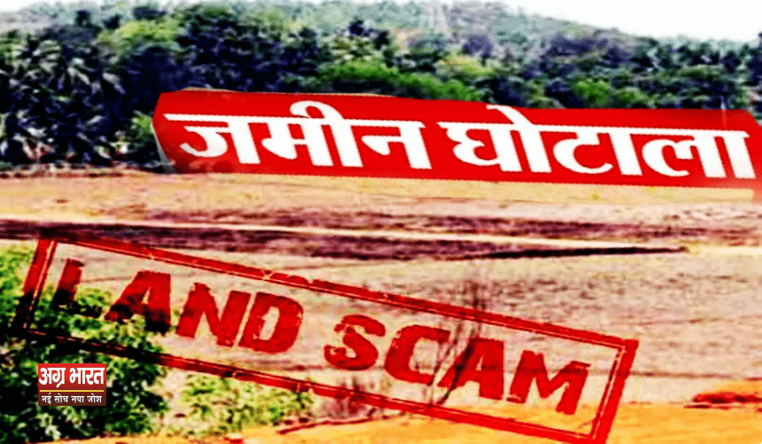 land scam 300 करोड़ का भूमि घोटाला: कब मिलेगा 750 कर्मचारियों को न्याय?