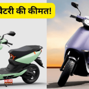 ola tvs ev battery Ola, Ather से TVS तक: कितने साल की बैटरी वारंटी देती हैं ये कंपनियां?