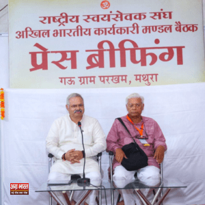 rss 3 आरएसएस की अखिल भारतीय कार्यकारी मंडल की बैठक 25-26 अक्टूबर को