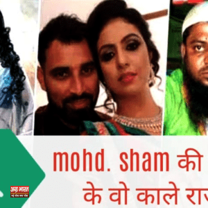 shami LOVE स्टोरी: परचून दुकानदार को दे बैठी थी दिल, 8 साल चली पहली शादी फिर शमी से हुआ प्यार