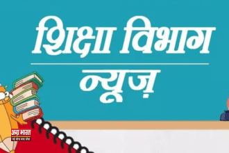 shiksha vibhag Composite Grant से लेकर Mid Day Meal को डकारता रहा प्रधानाध्यापक, जांच कमेटी ने पकड़ा फर्जीवाड़ा, फिर भी "No Action"